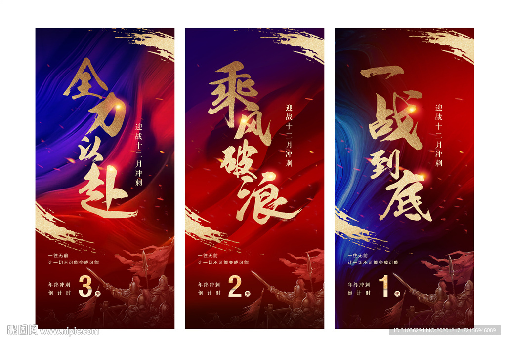 冲刺 热销开盘 红色海报