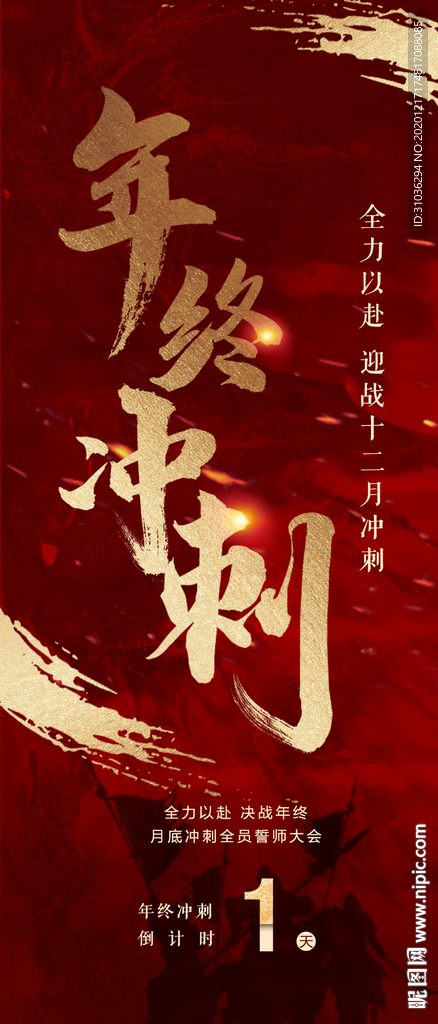 冲刺 红色海报 热销开盘