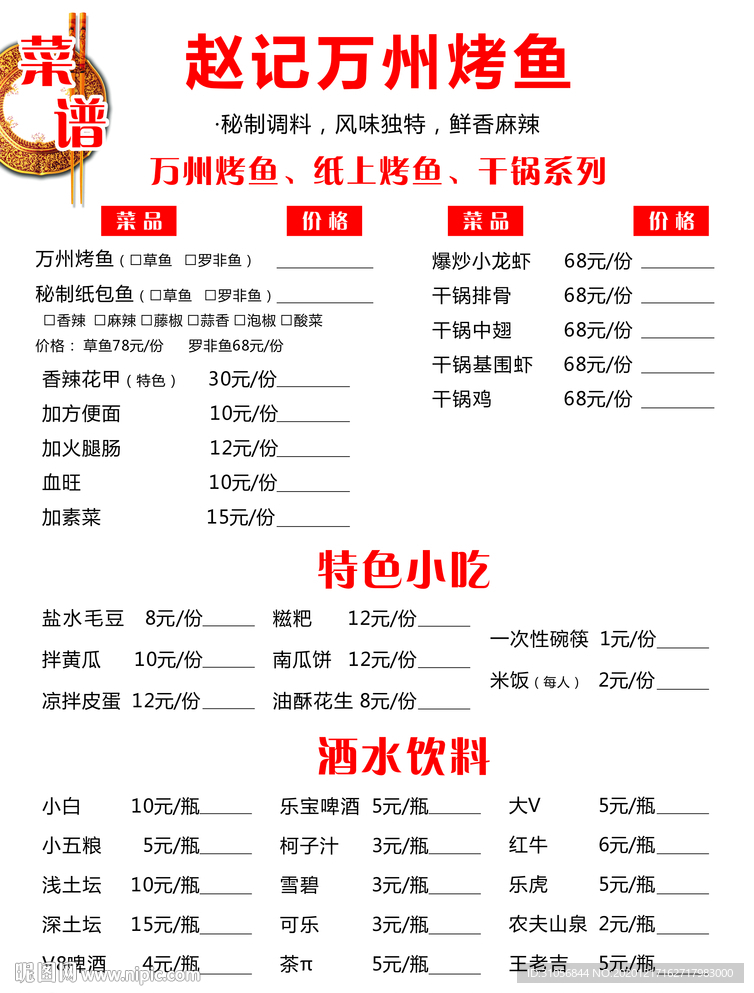 赵记万州烤鱼 菜单  价目表
