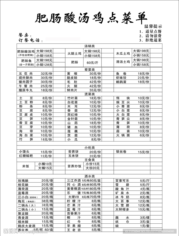 肥牛酸汤鸡 点菜价目表