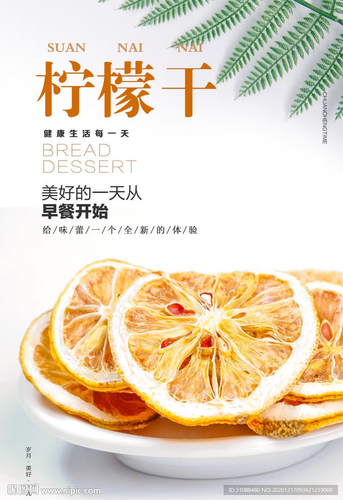 柠檬干海报