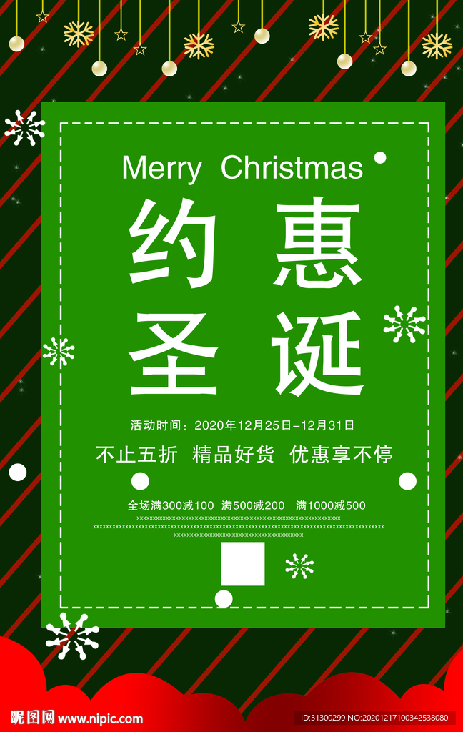 圣诞海报