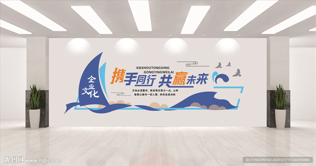 企业文化墙