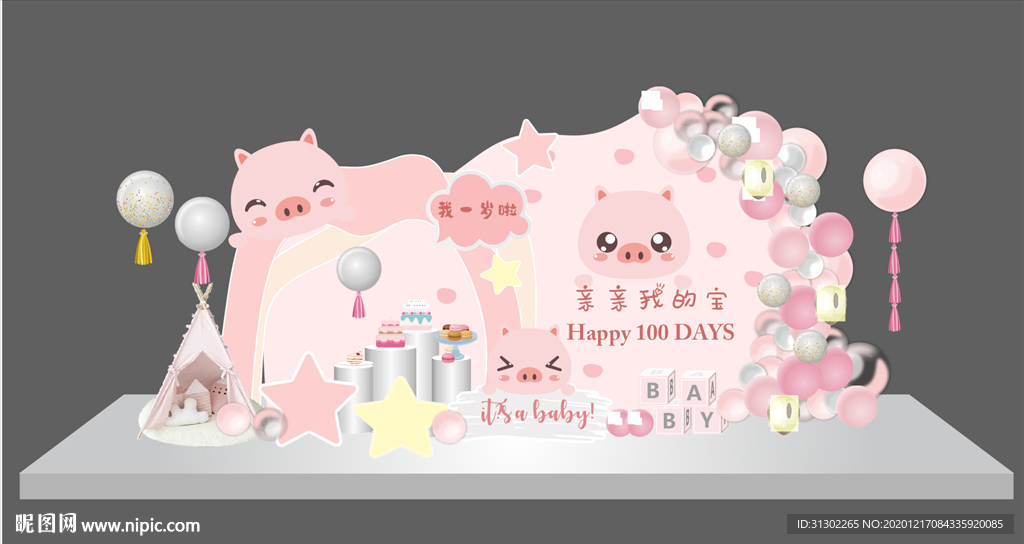 粉色猪宝宝生日宴百日宴