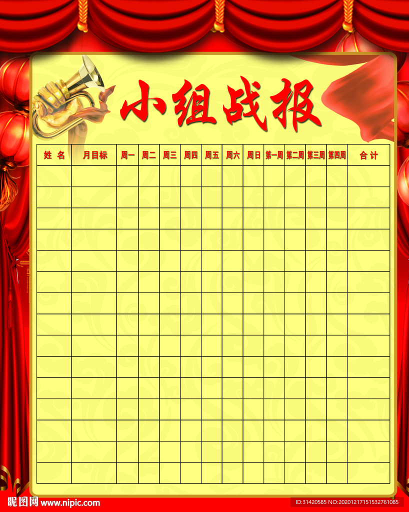 红色战报模板