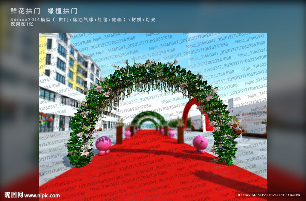 a鲜花拱门及气球