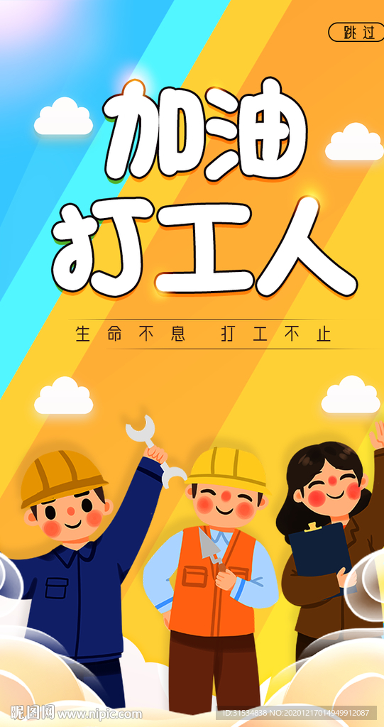 加油打工人