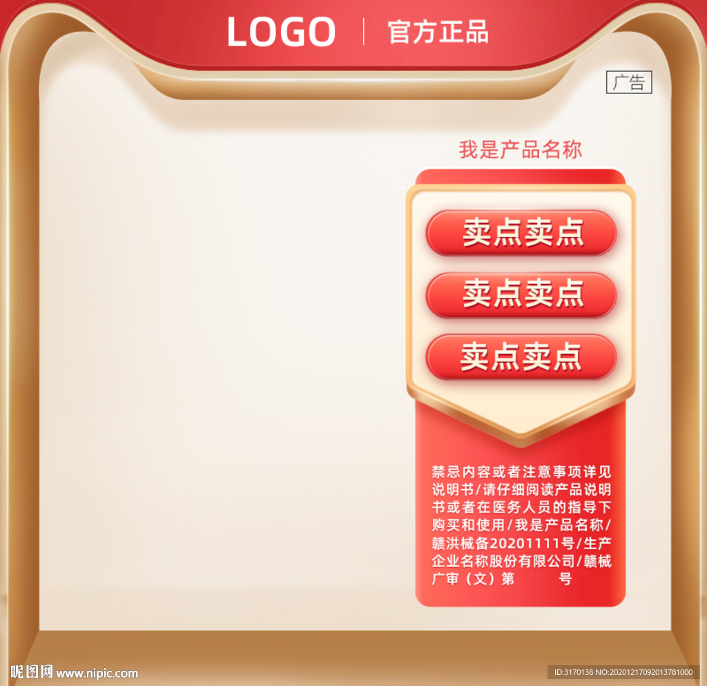 直通车广审主图模板