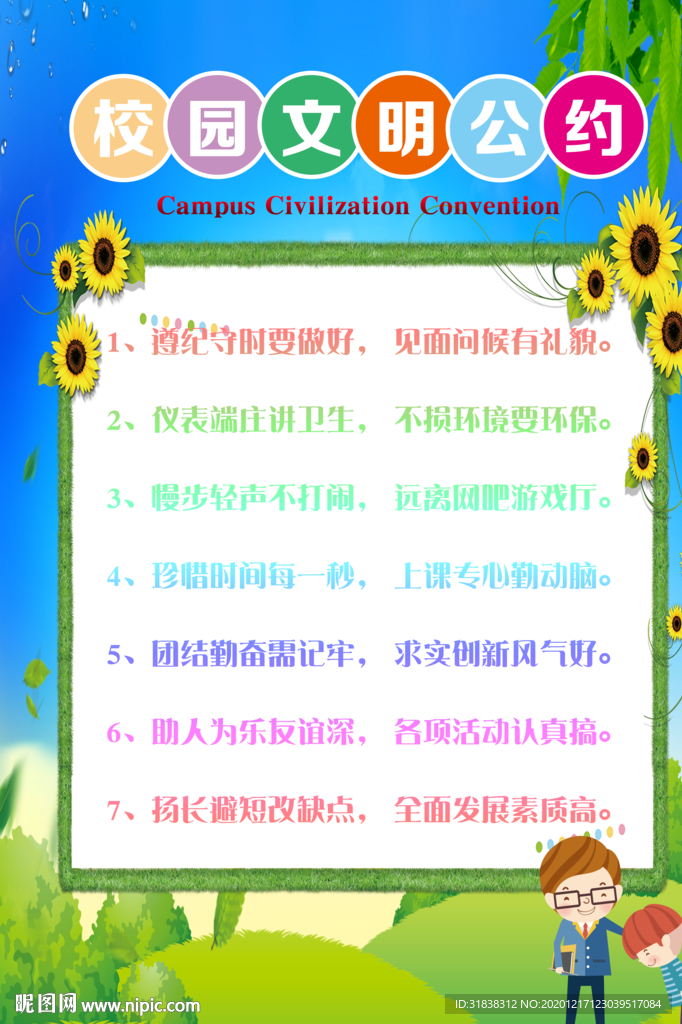 校园文化 校园文化展板