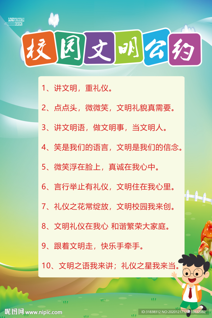 校园展板