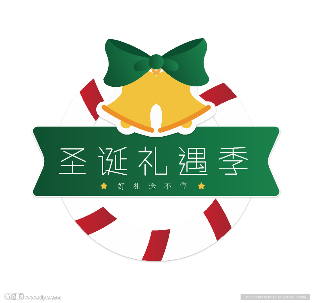 圣诞节