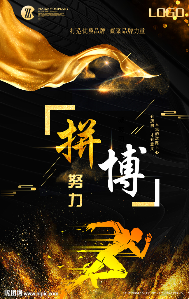 大气黑金企业文化海报