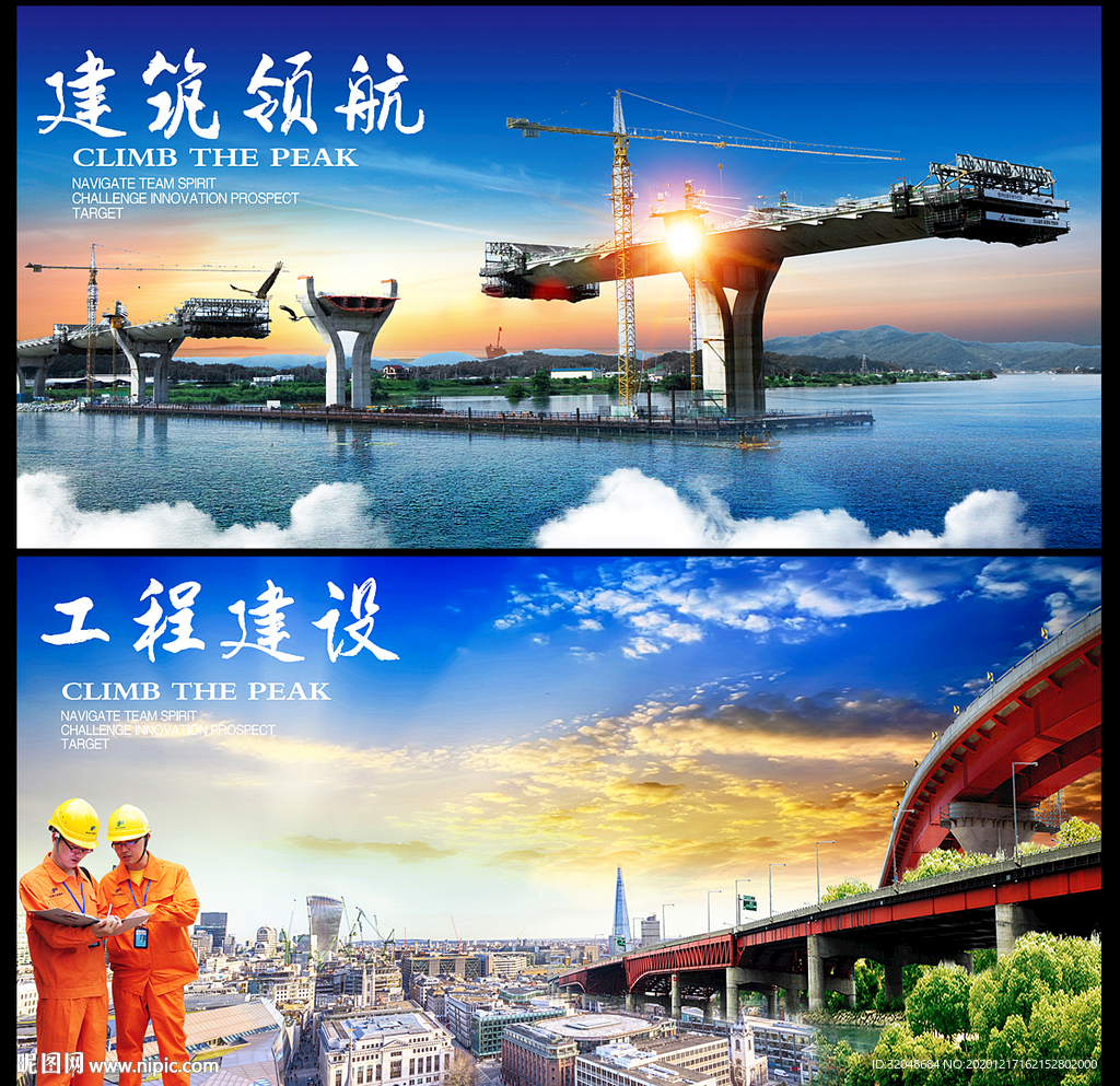 工程建设