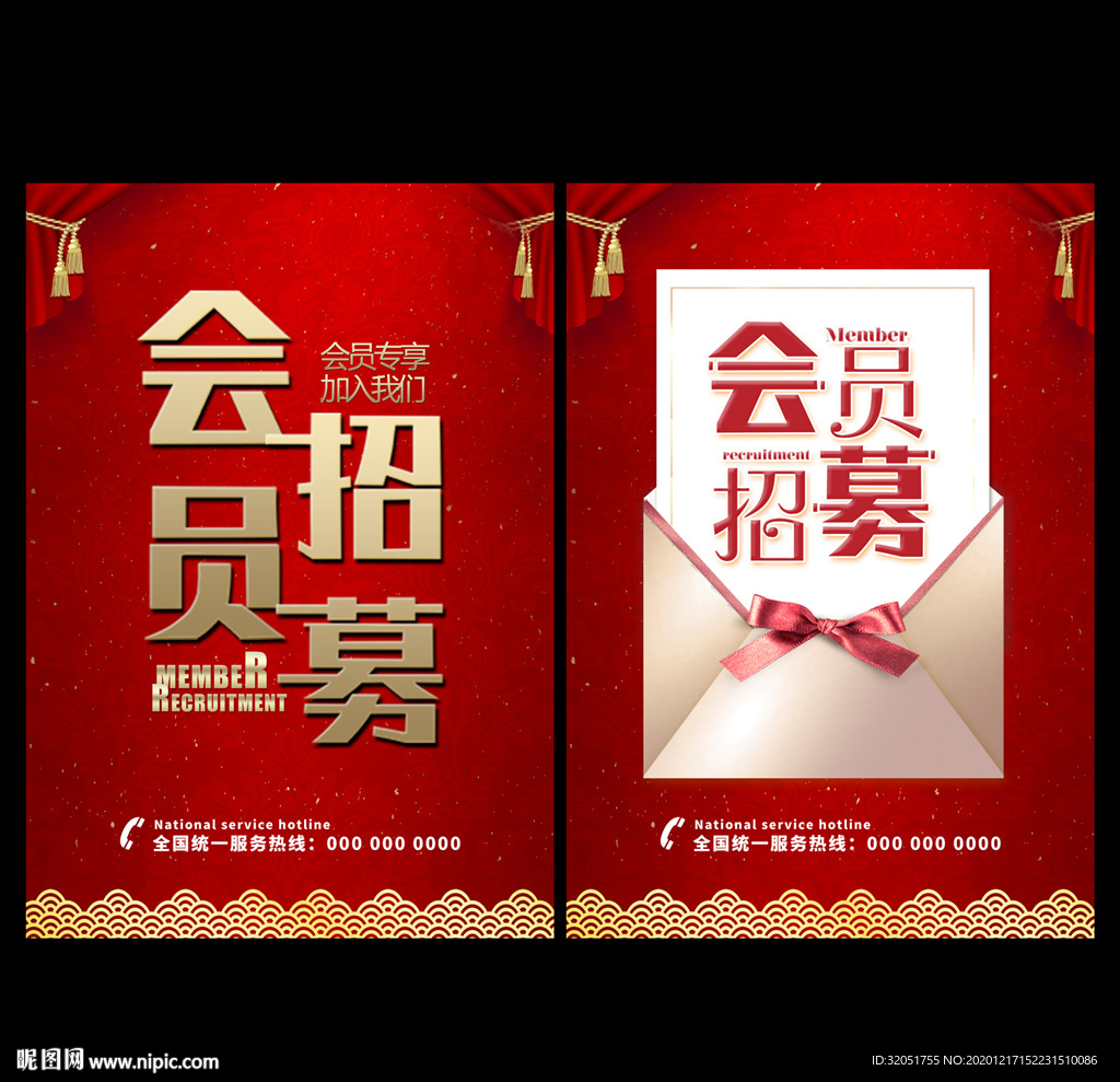 会员