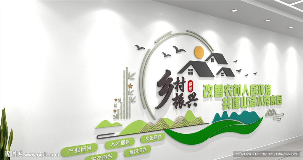乡村振兴 文化墙