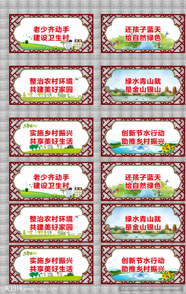 乡村振兴战略