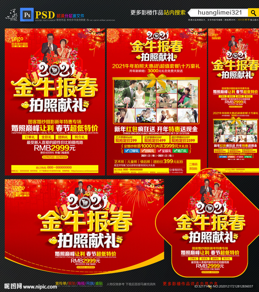 2021鼠年影楼宣传单DM