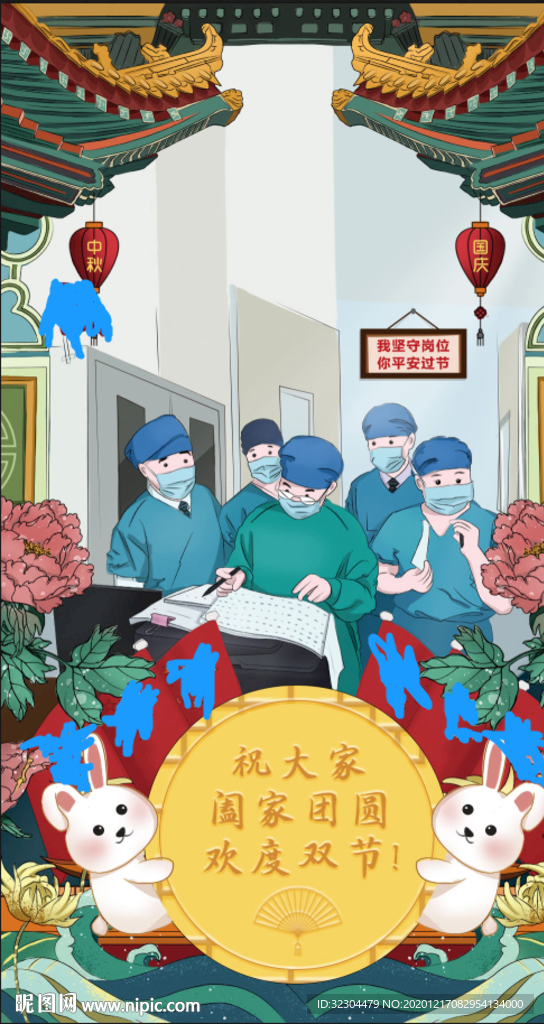 中秋国庆医疗医院国潮海报