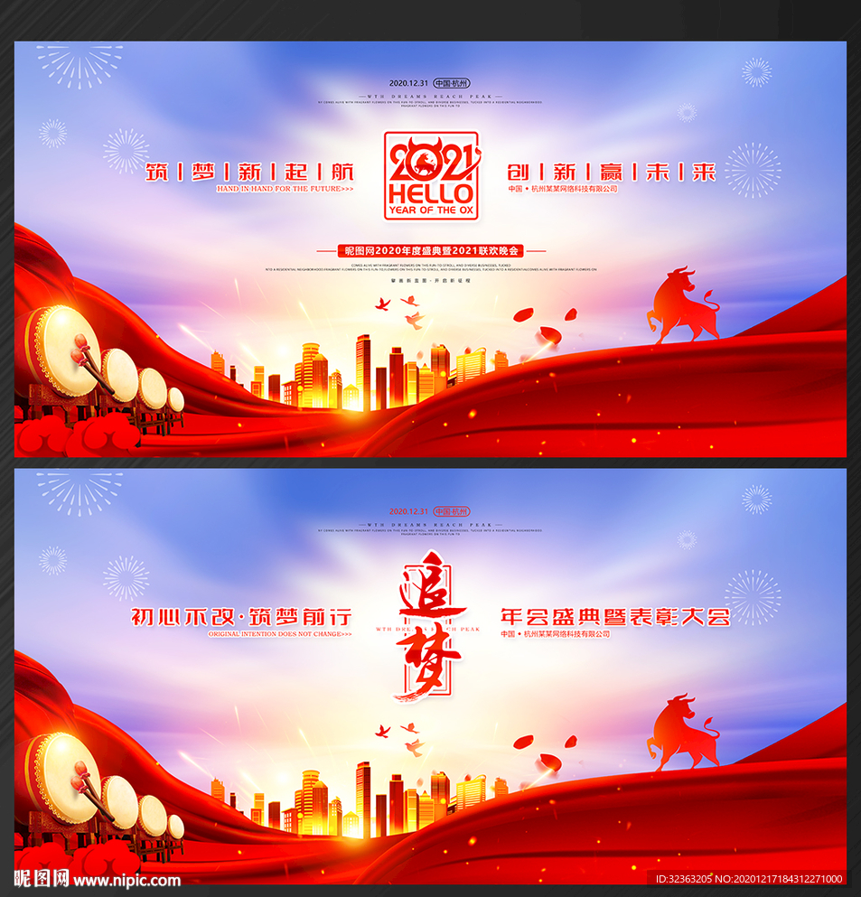 公司会议背景