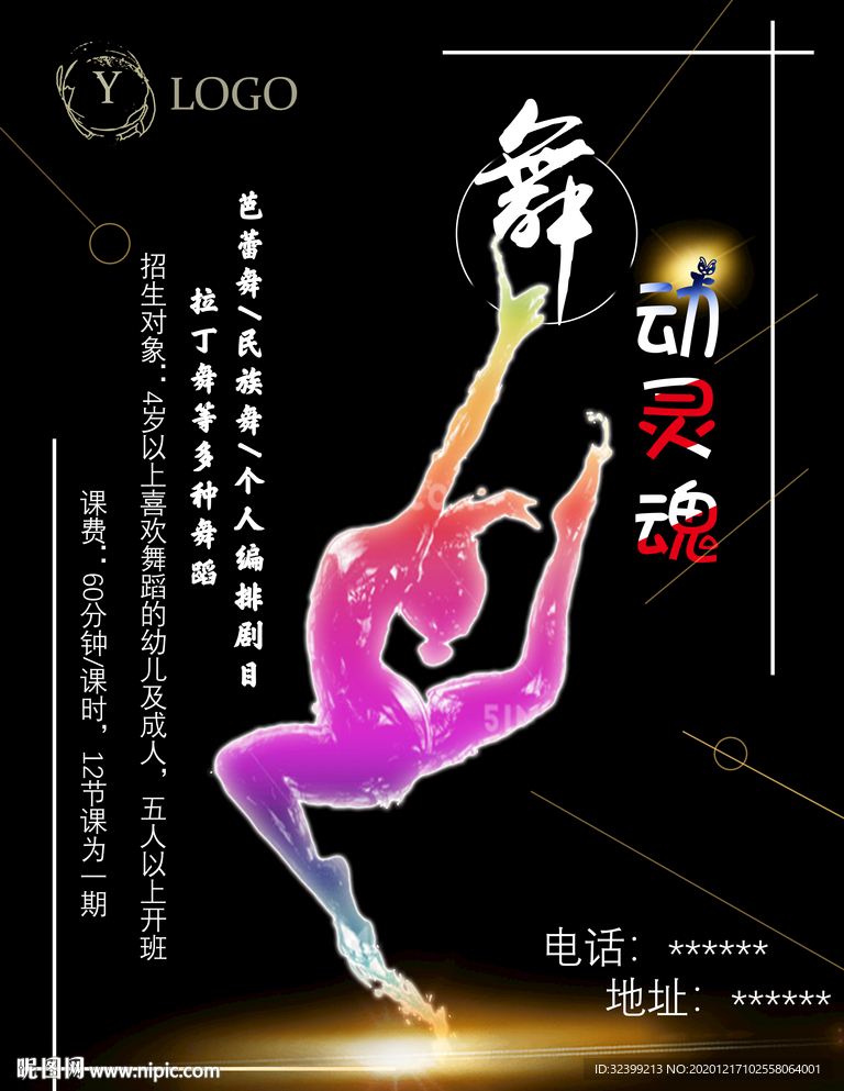 舞动灵魂