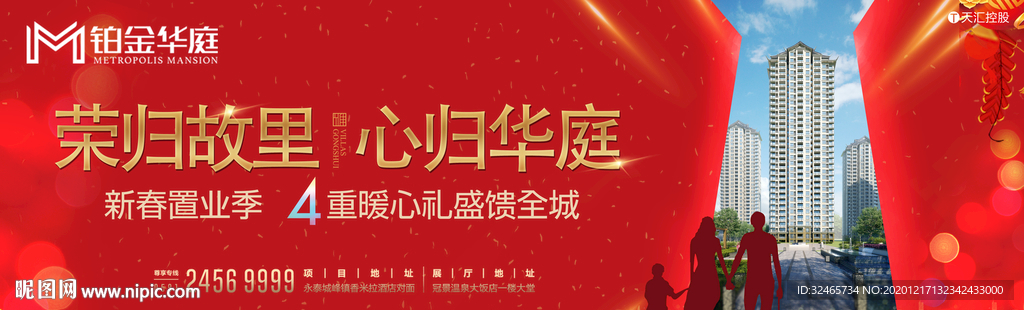 返乡置业