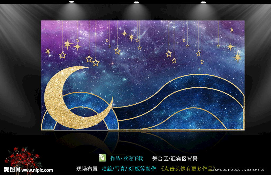 星空婚礼
