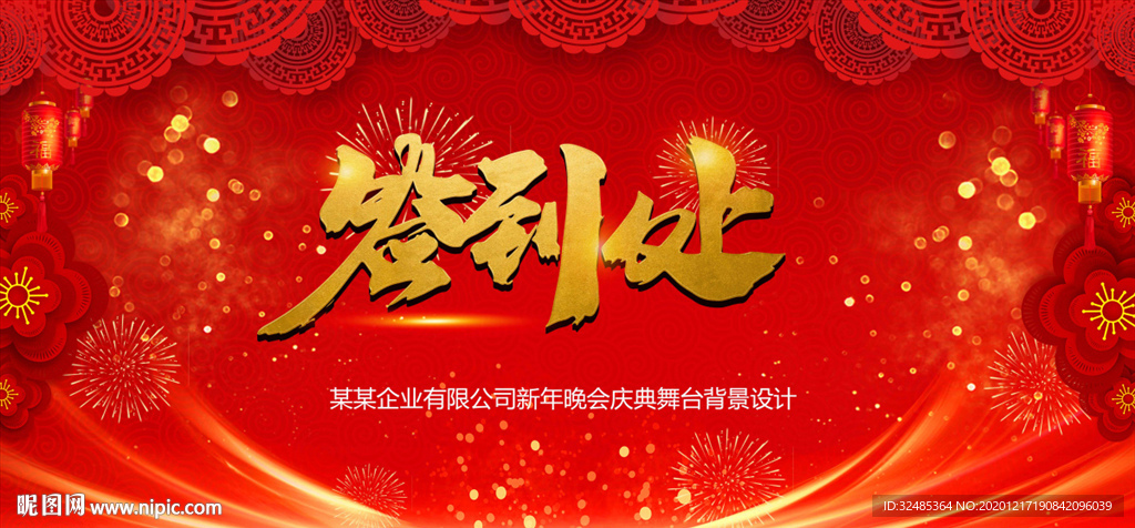 背景年会背景签到墙背景活动背景