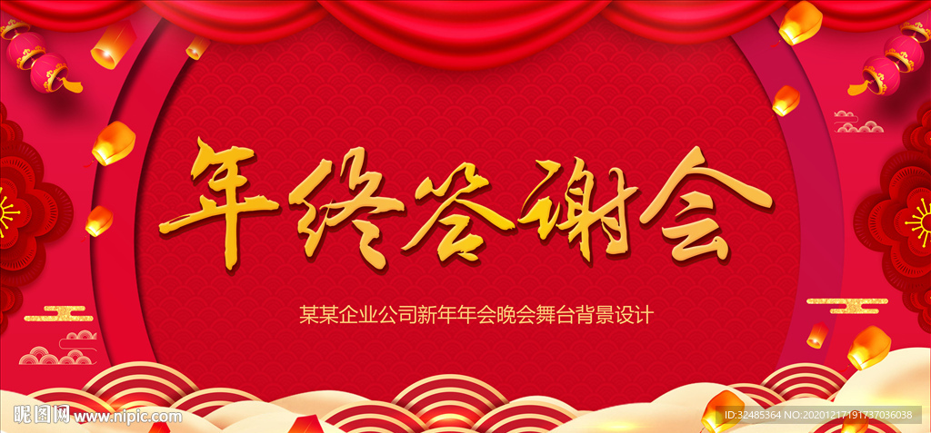 背景板晚宴背景年会背景活动背景
