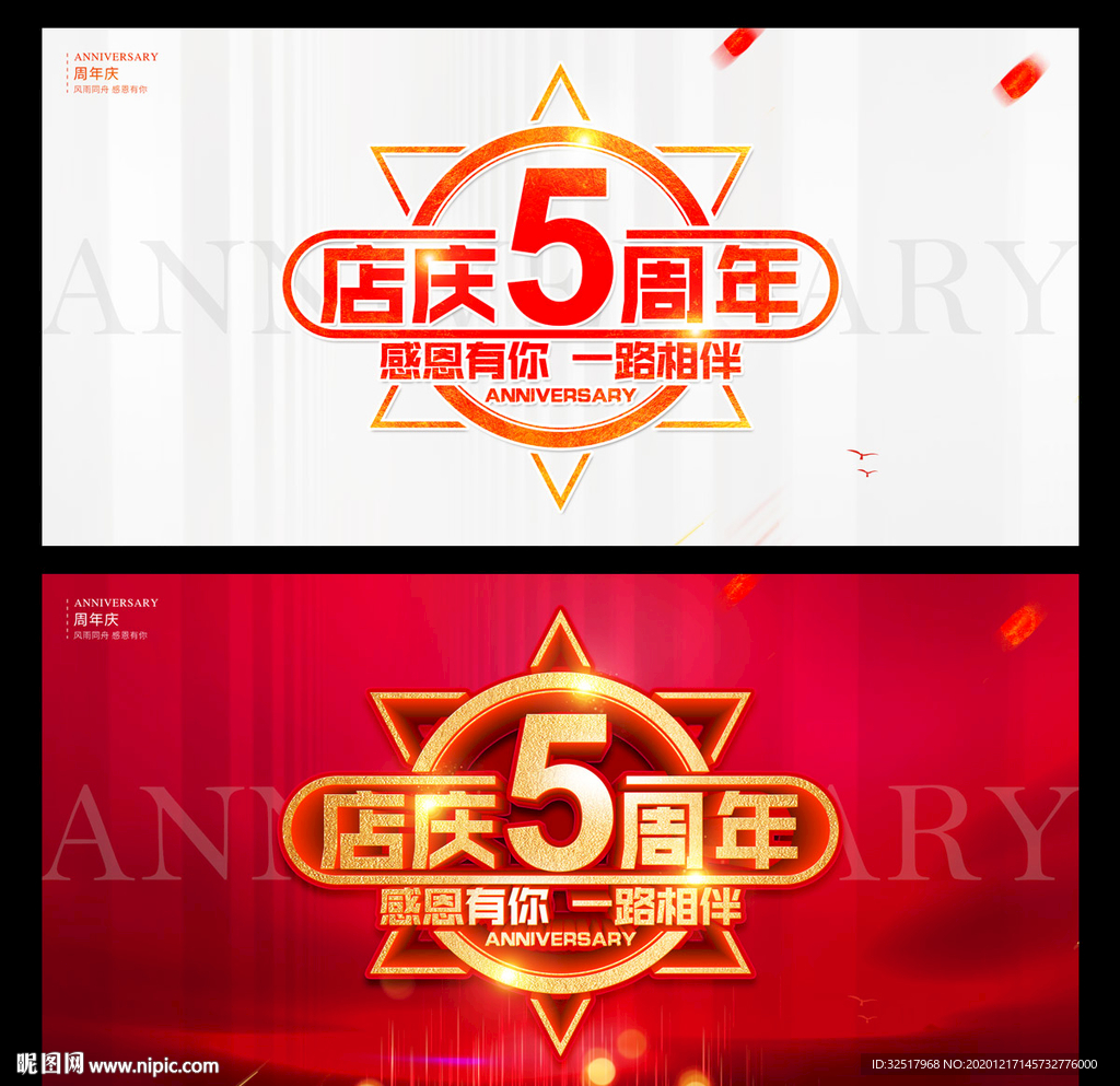 店庆5周年
