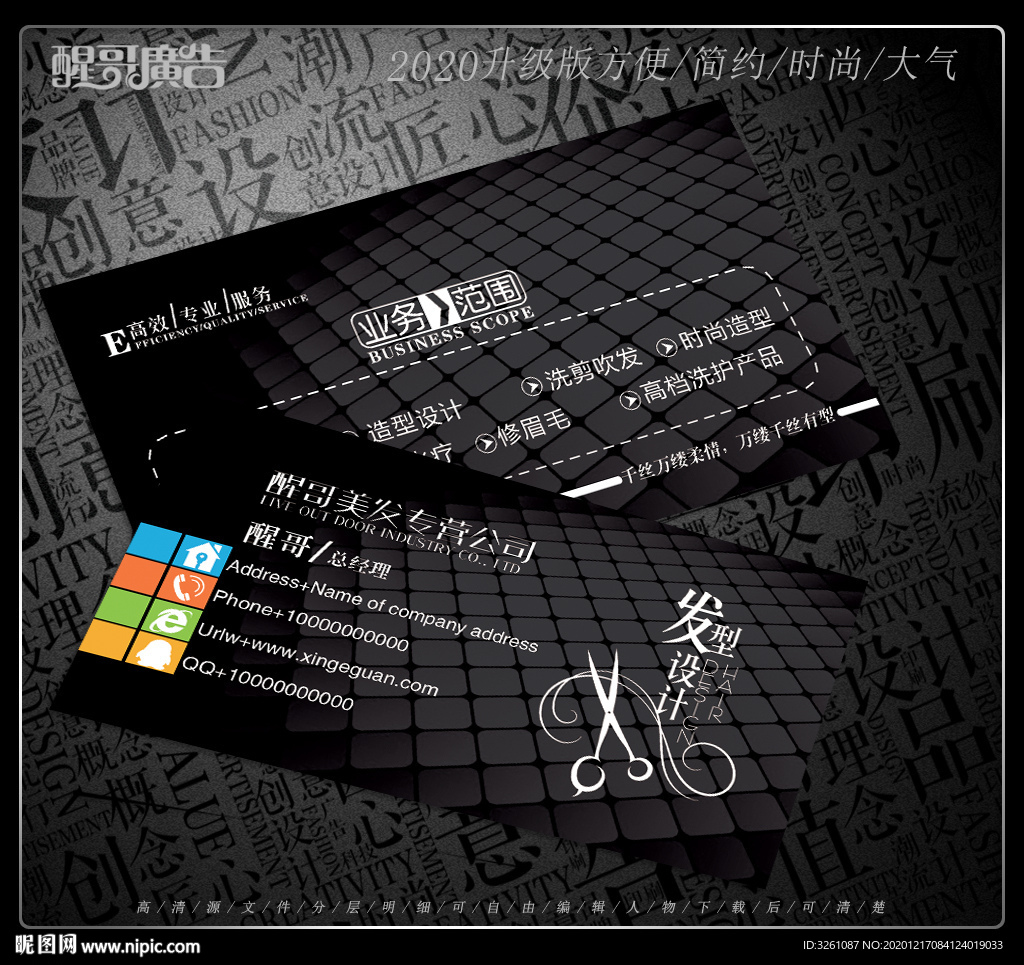 美发名片