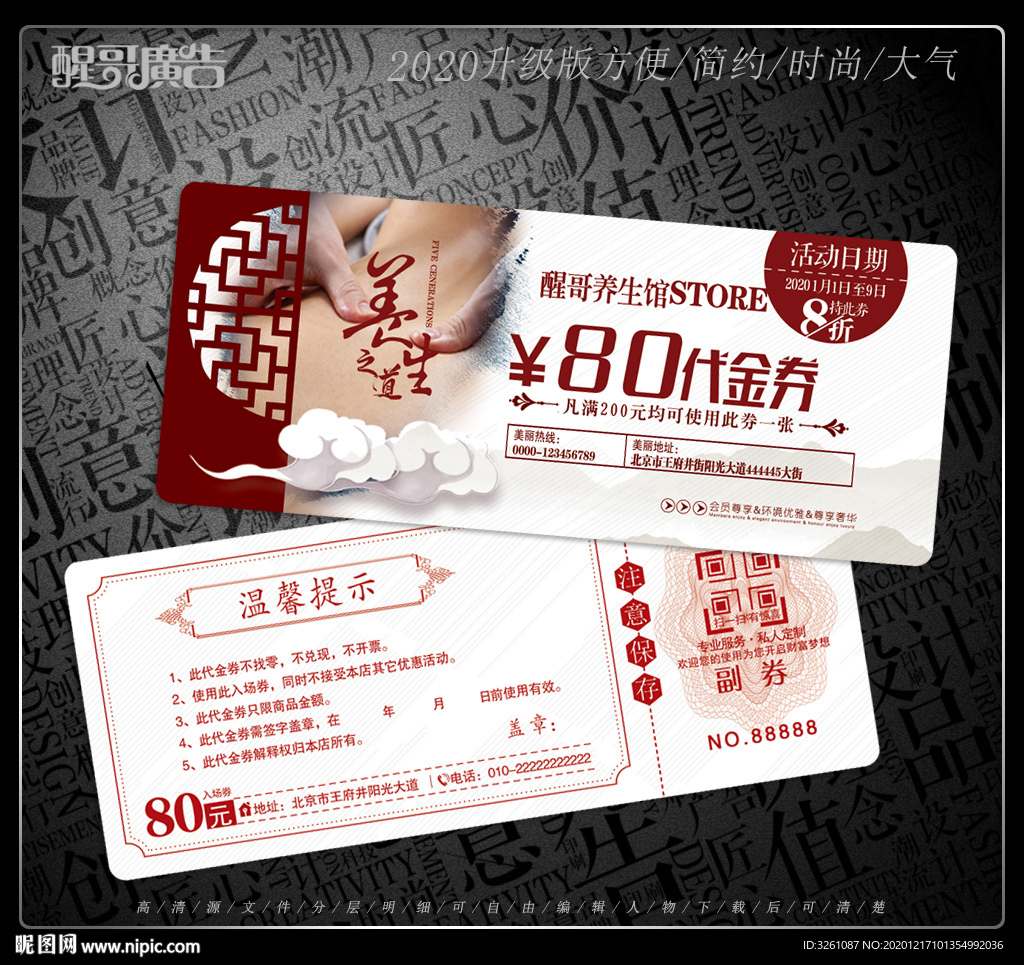 养生代金券