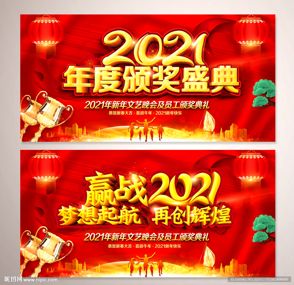 2021年度颁奖盛典