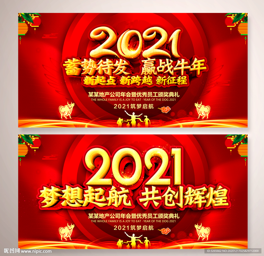 2021迎新晚会背景