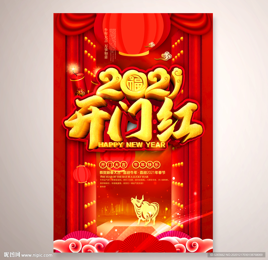 2021开门红
