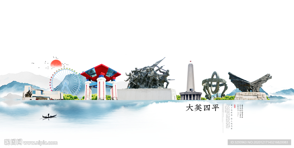 四平