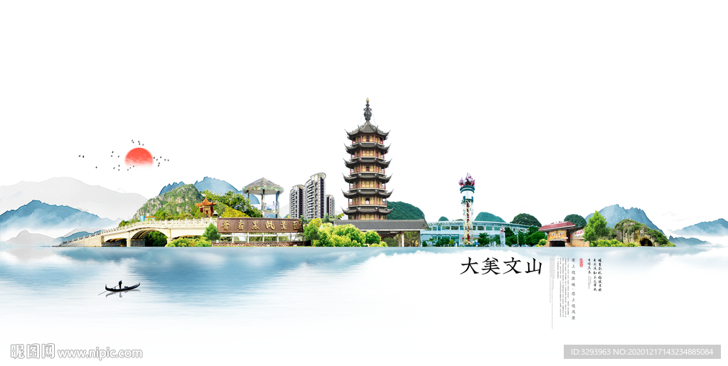 文山