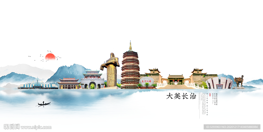 长治