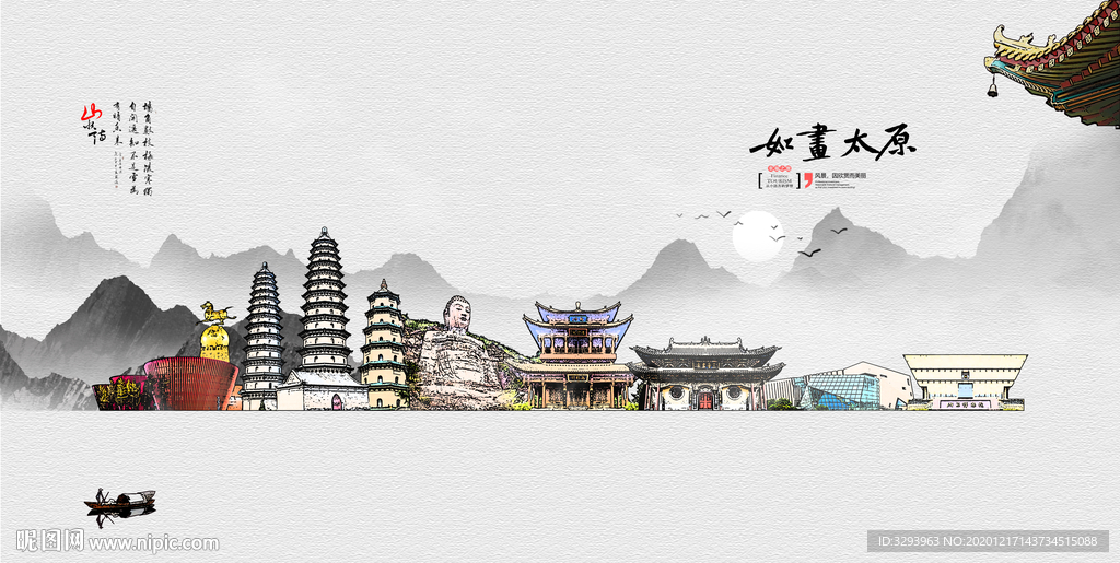 太原