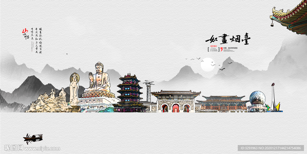 烟台