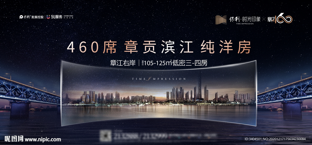 滨江豪宅洋房广告
