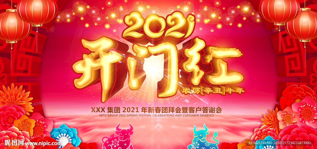 2021开门红