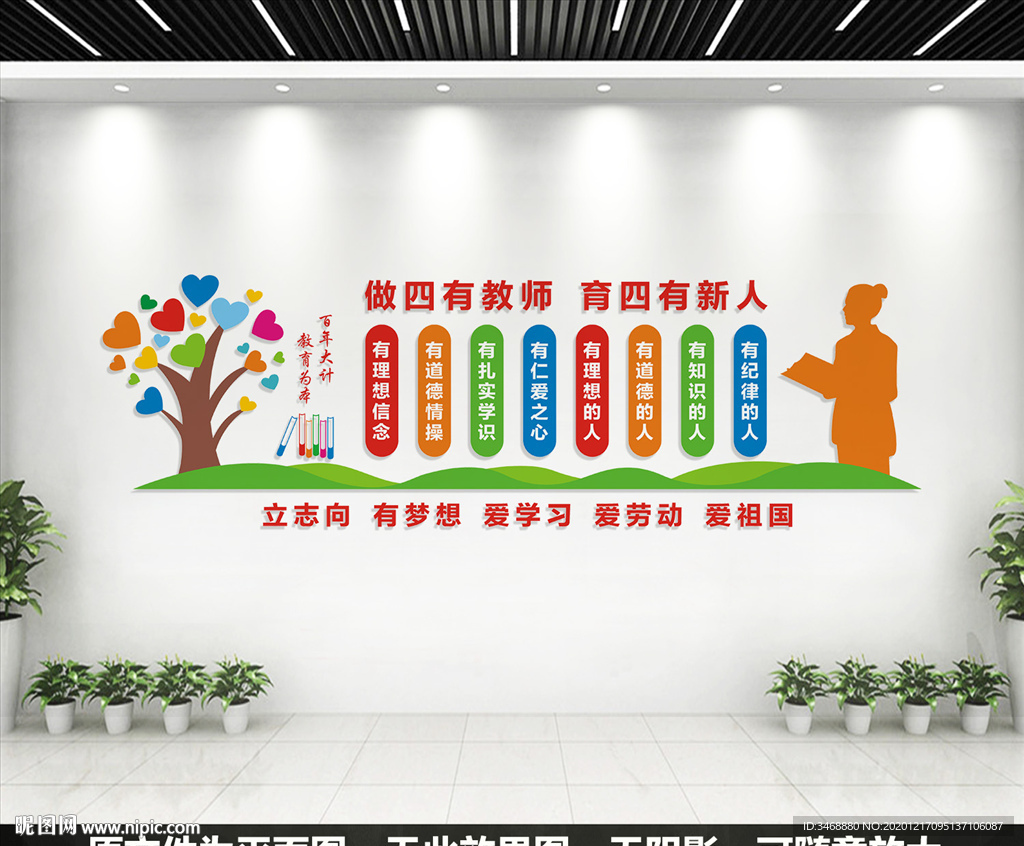 四有教师四有新人