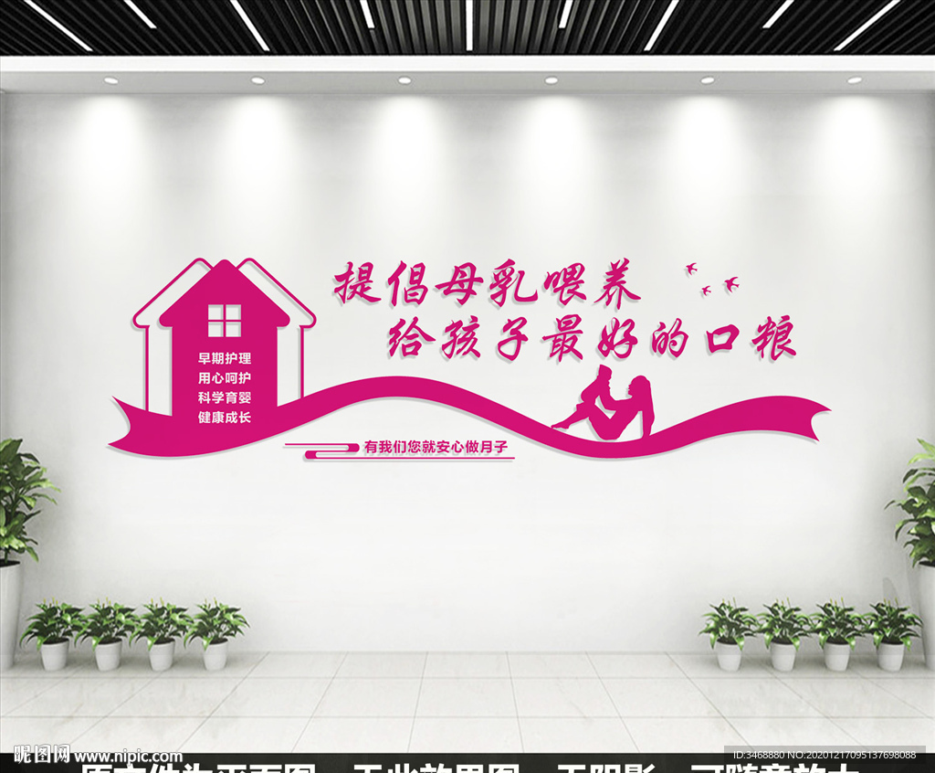 母婴文化墙