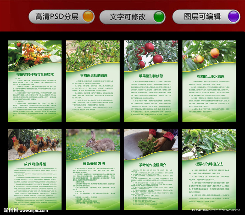 农业种植养殖技术