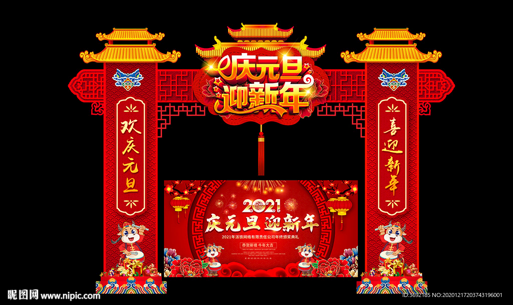 元旦元旦拱门