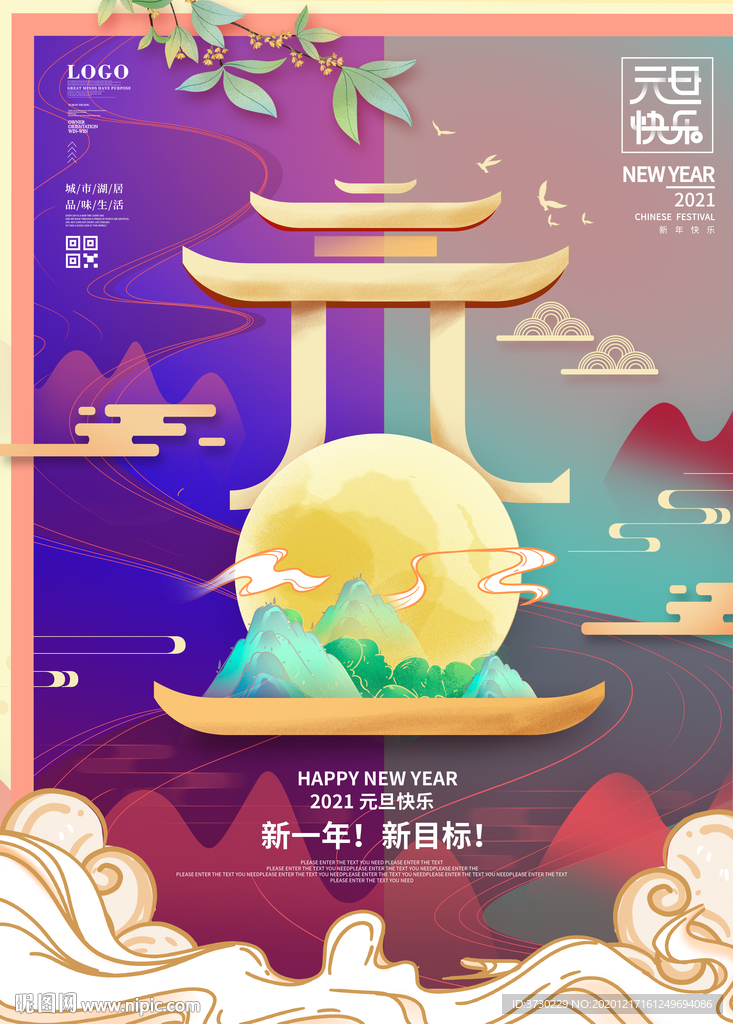 元旦 快乐古风 双色