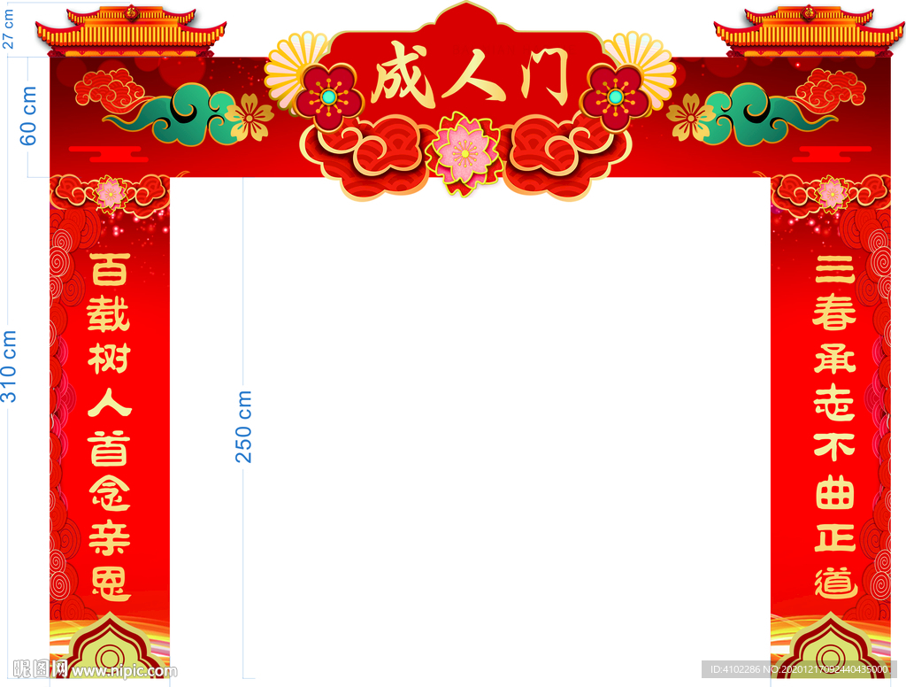 成人门