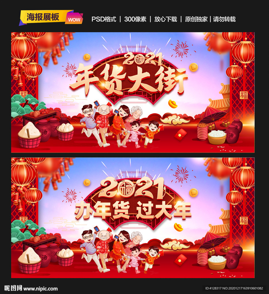 办年货年货节年货大街年货盛宴