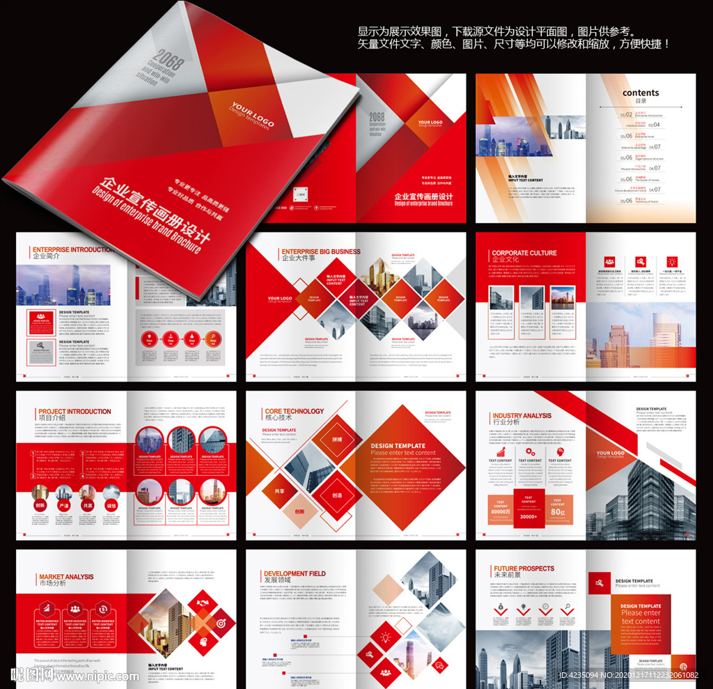 红色画册企业画册产品画册