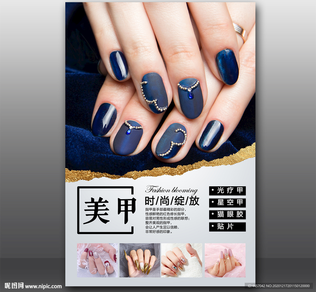 美甲